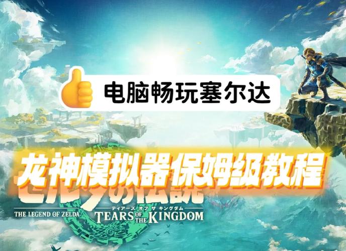 塞尔达传说:荒野之息电脑版玩法教程