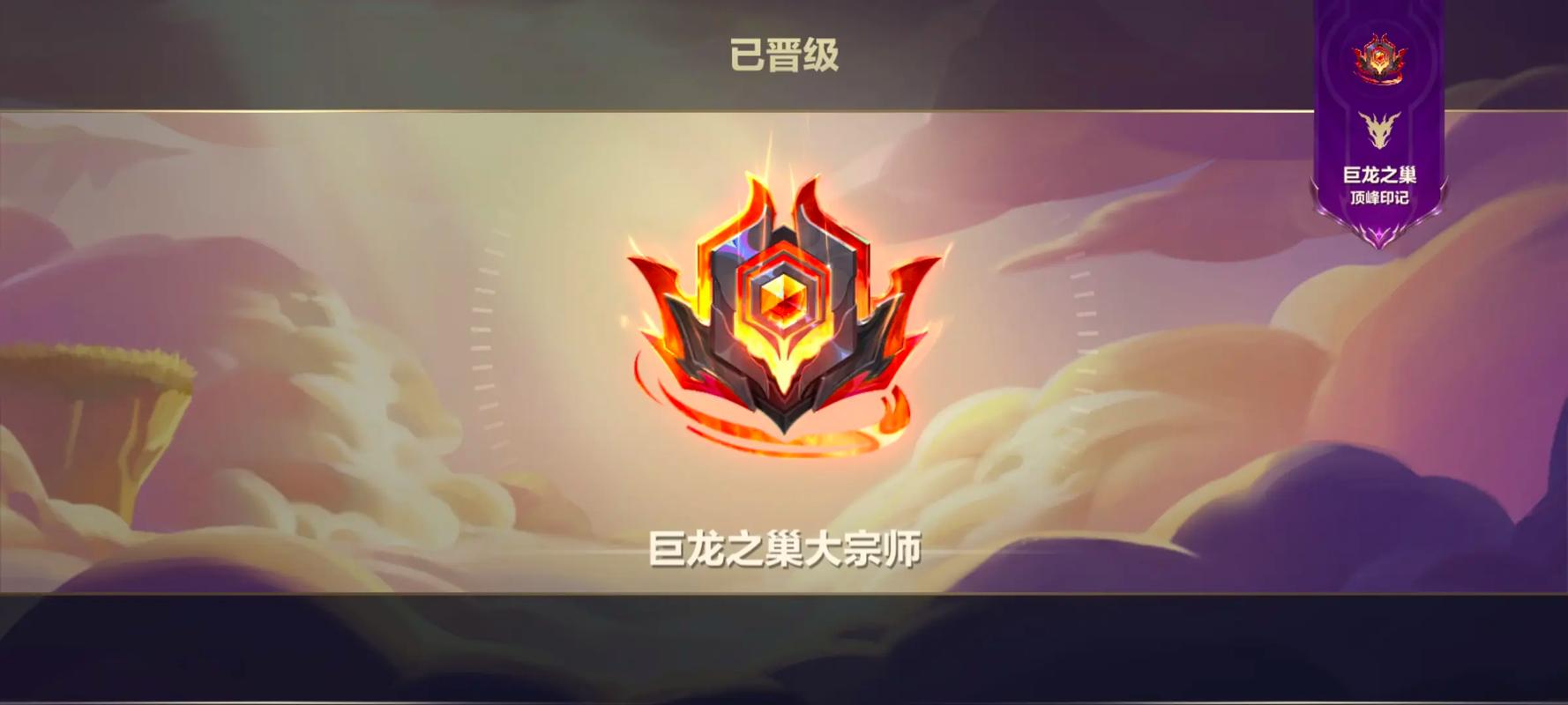 金铲铲巨龙之巢大宗师是每天晚上还