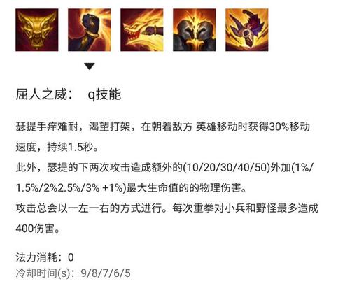 《英雄联盟》腕豪技能名称是什么?