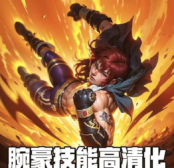 英雄联盟腕豪怎么玩