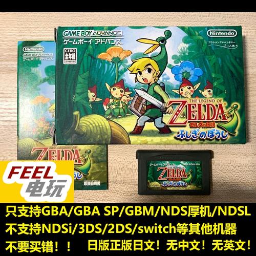 GBA塞尔达缩小帽有几个版本?分别是哪几个?