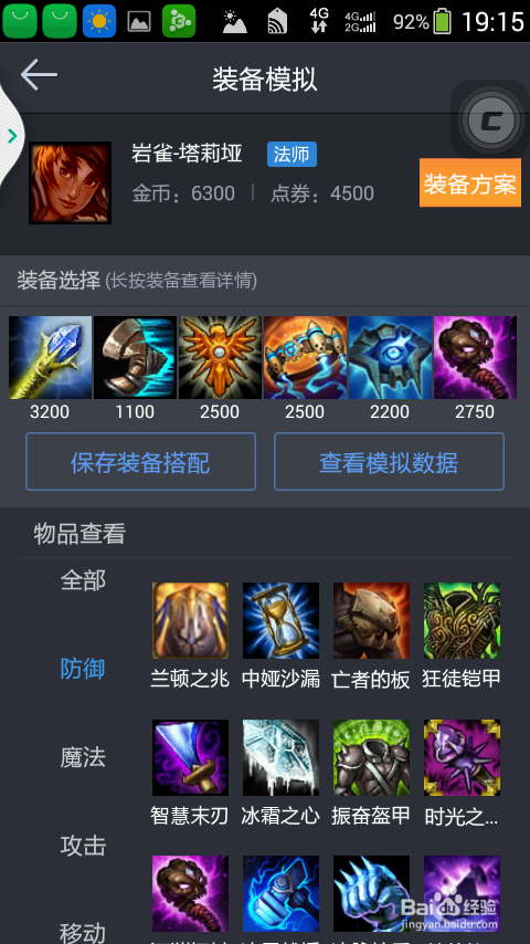 英雄联盟岩雀的装备符文如何选取
