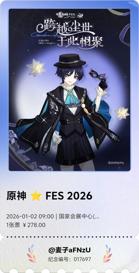 原神fes2026时间表