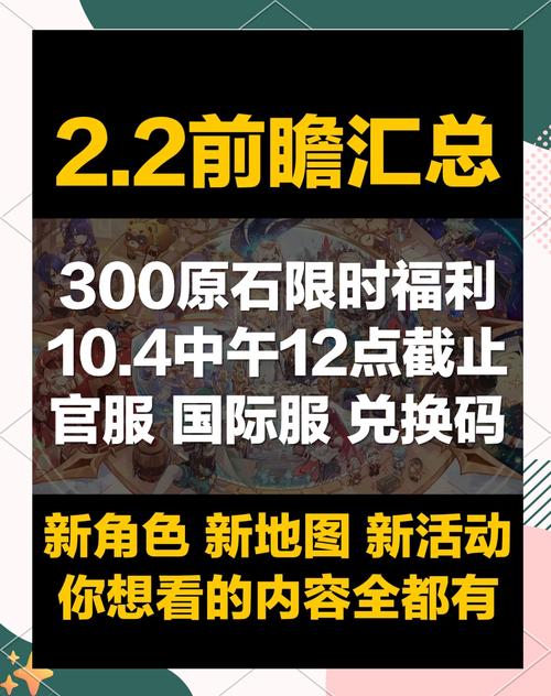 原神2.2版本前瞻直播兑换码攻略