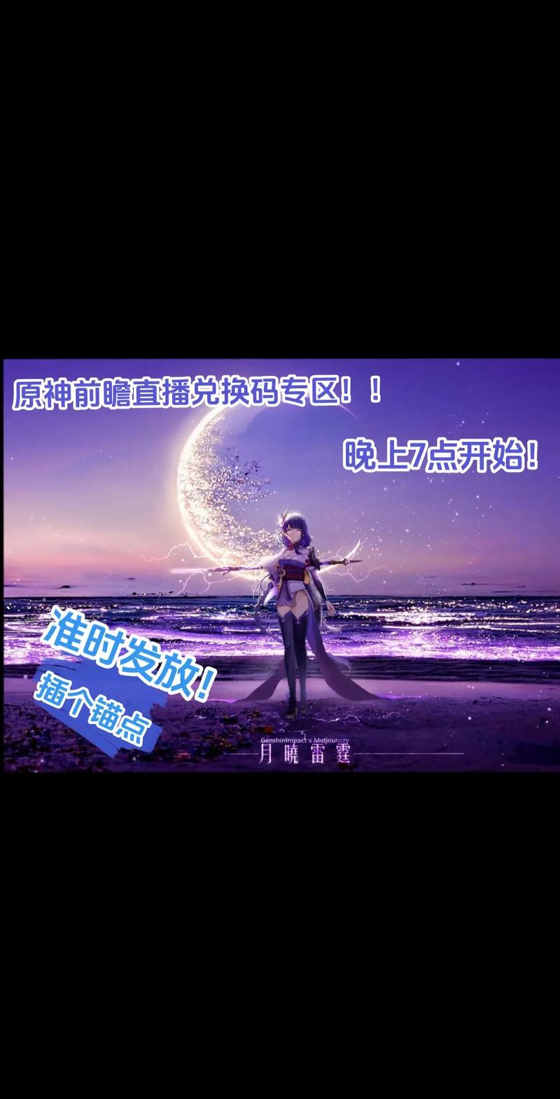 原神2.2前瞻直播兑换码是什么-2.2版本前瞻直播原石兑换码领取