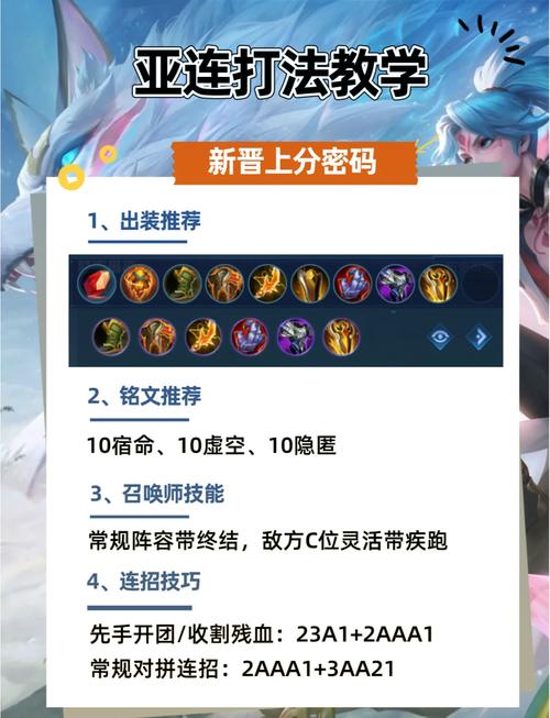《王者荣耀》亚连攻略大全-亚连连招/铭文/技能/出装实战思路分享...