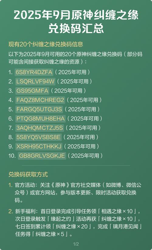 原神1.2版本兑换码有哪些