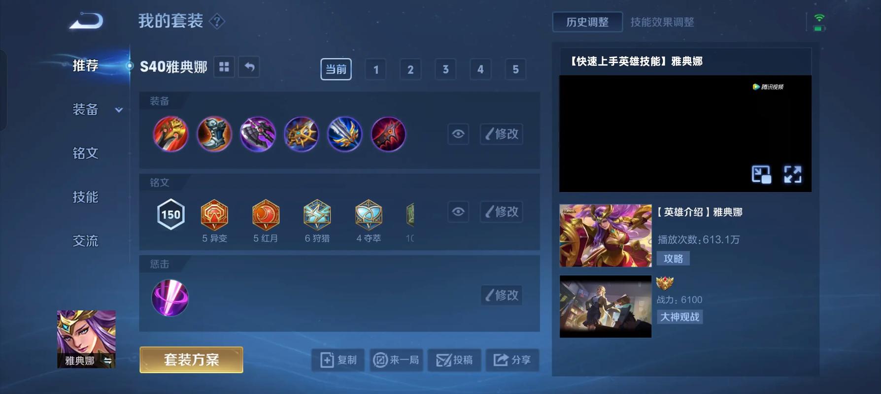王者荣耀雅典娜该怎么玩