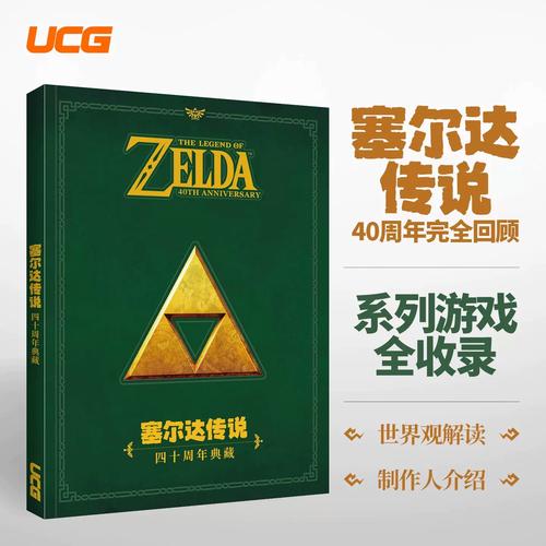 《塞尔达传说:荒野之息》第二弹DLC剧情攻略第一章:塞尔达的呼唤