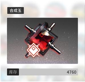 明日方舟一个剿灭委托多少合成玉