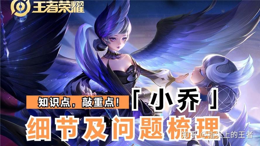 王者荣耀小乔输出最大化,细节和一些问题解析,别再231连招了