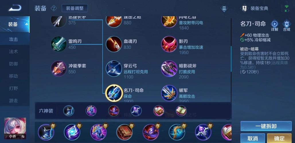 王者荣耀小乔最强铭文搭配?