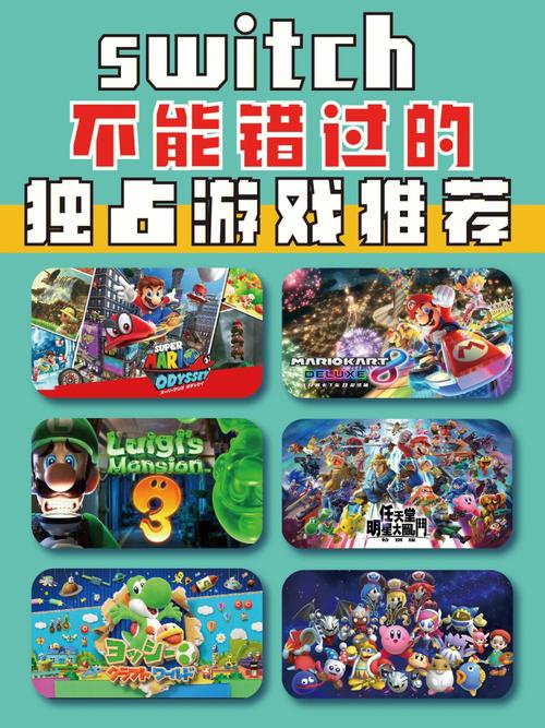 有哪些switch独占的适合switchlite的游戏