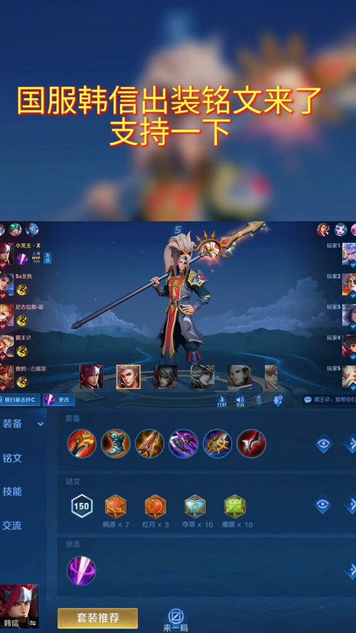 新赛季王者荣耀韩信最强出装推荐