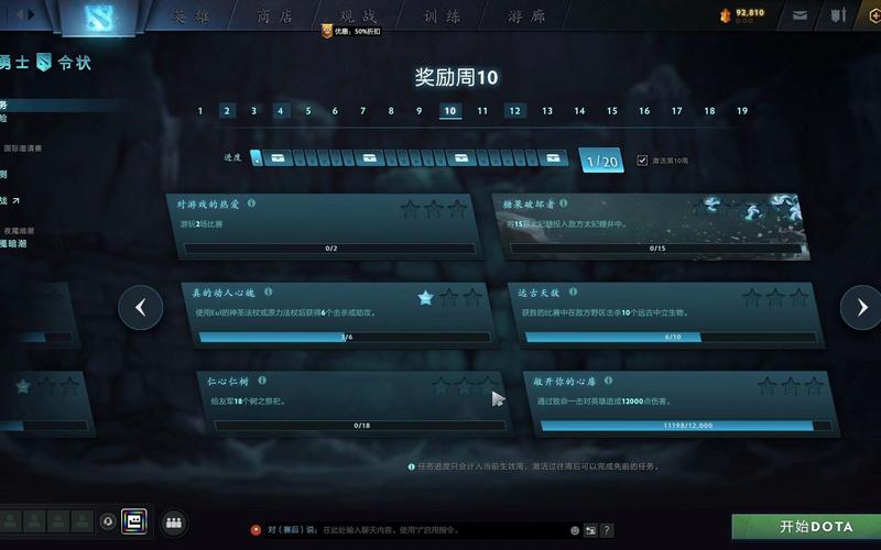 刀塔2本子周任务能升多少级