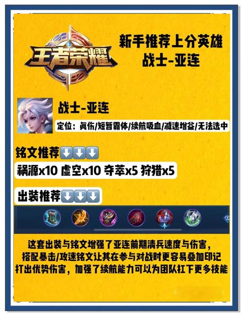 王者荣耀:霸王重新安装,t0战士亚连崛起