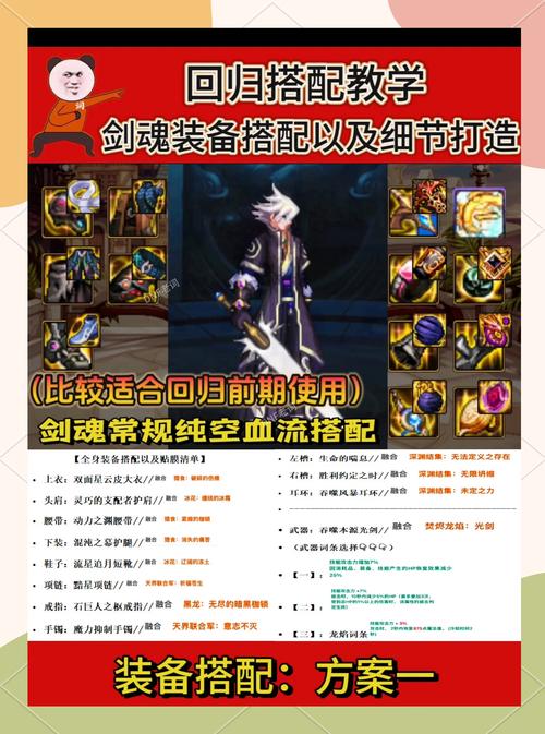 英雄联盟手游封魔剑魂要如何出装