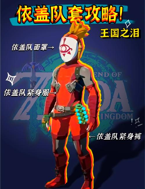 林克怎么加入依盖队
