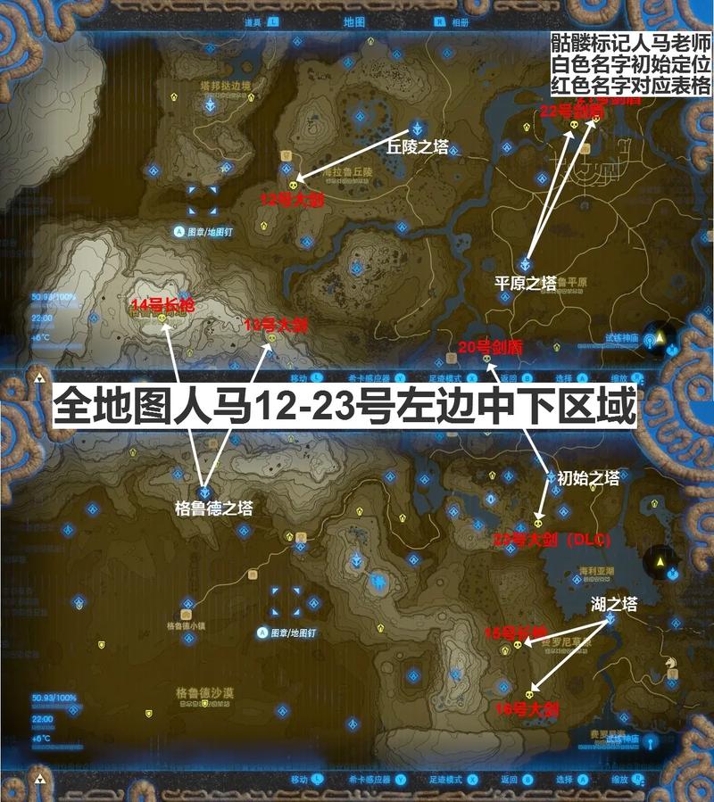 塞尔达传说旷野之息金人马位置