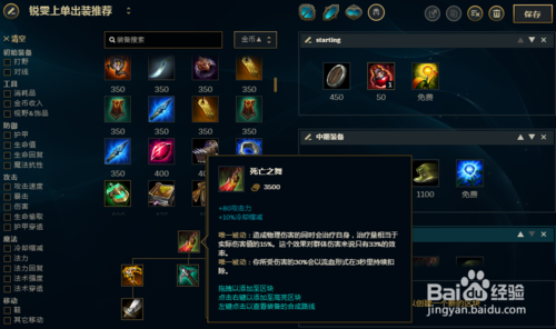 S10季前赛放逐之刃瑞雯装备S10上单瑞文装备攻略