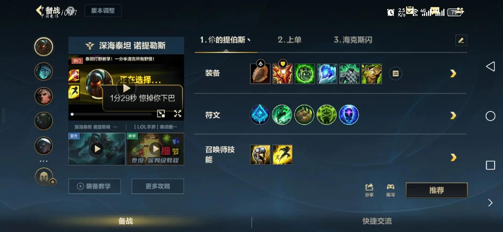 LOL深海泰坦装备怎么出