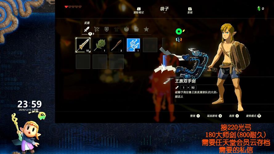 塞尔达传说旷野之息大师之剑一共有几关
