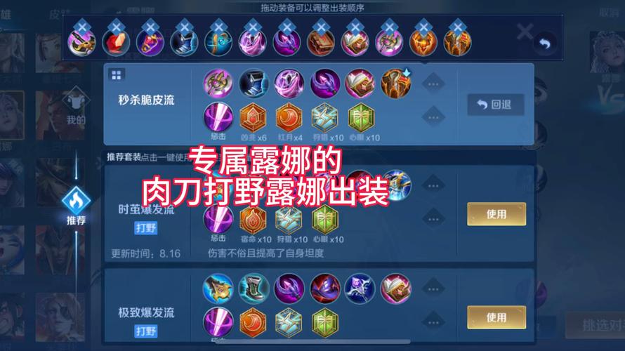 王者荣耀:月下无限连露娜出装攻略