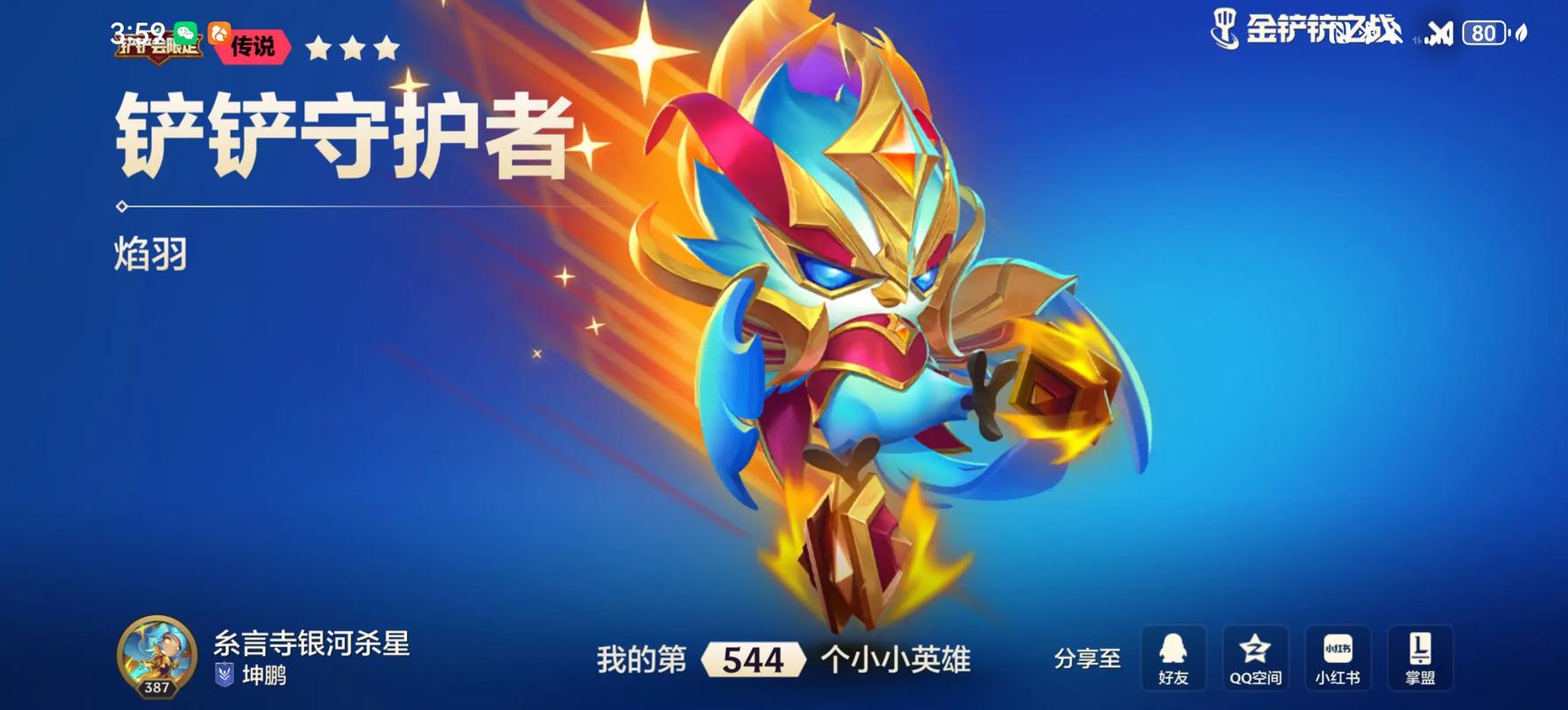 金铲铲小小英雄稀有度排名