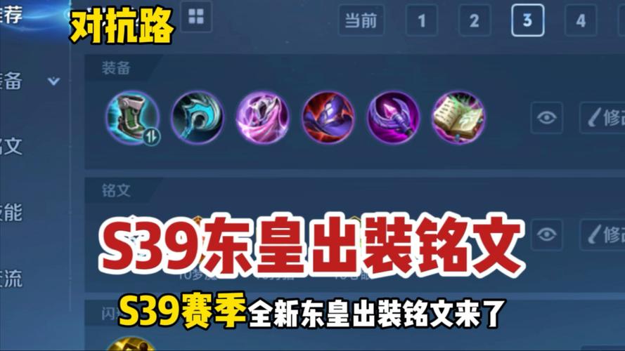王者荣耀中东皇太一出什么装备好?