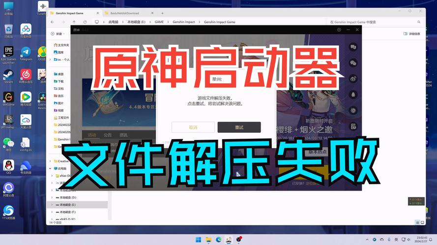 pc版原神游戏文件解压失败怎么办啊?