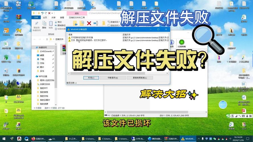 崩铁解压失败