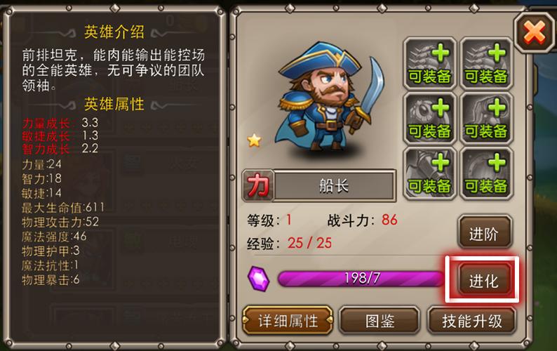 刀塔传奇详细攻略:[4]英雄详细攻略
