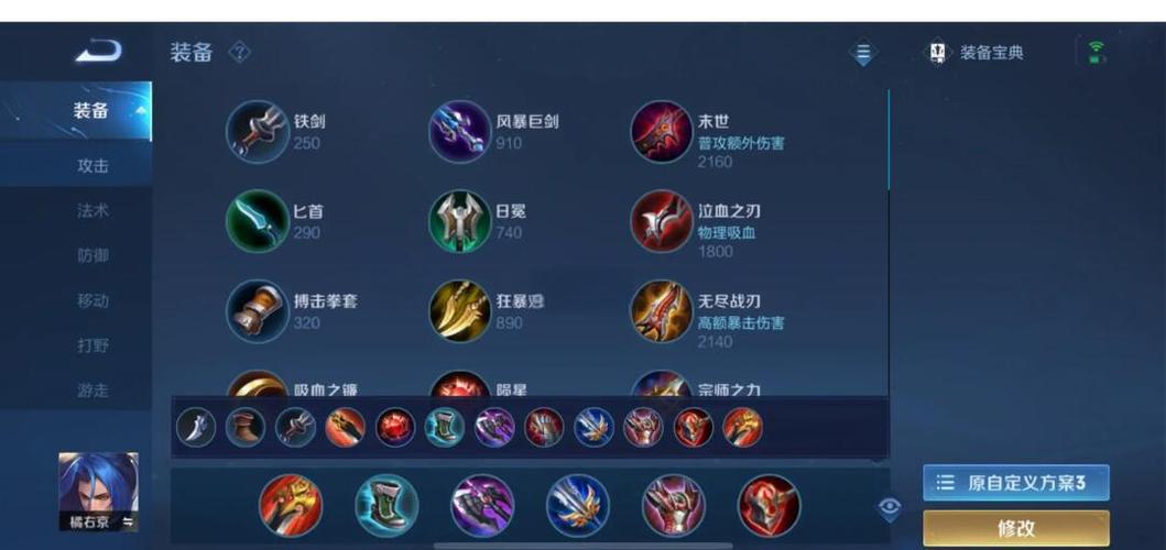 王者荣耀橘右京最强出装攻略