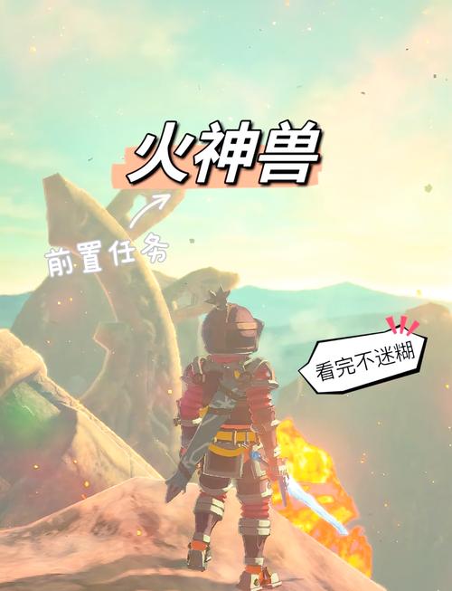 塞尔达传说火神兽流程