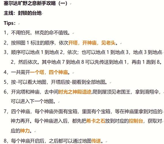 《塞尔达传说旷野之息》全部主线流程攻略