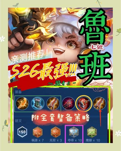 王者荣耀鲁班大师最强出装顺序