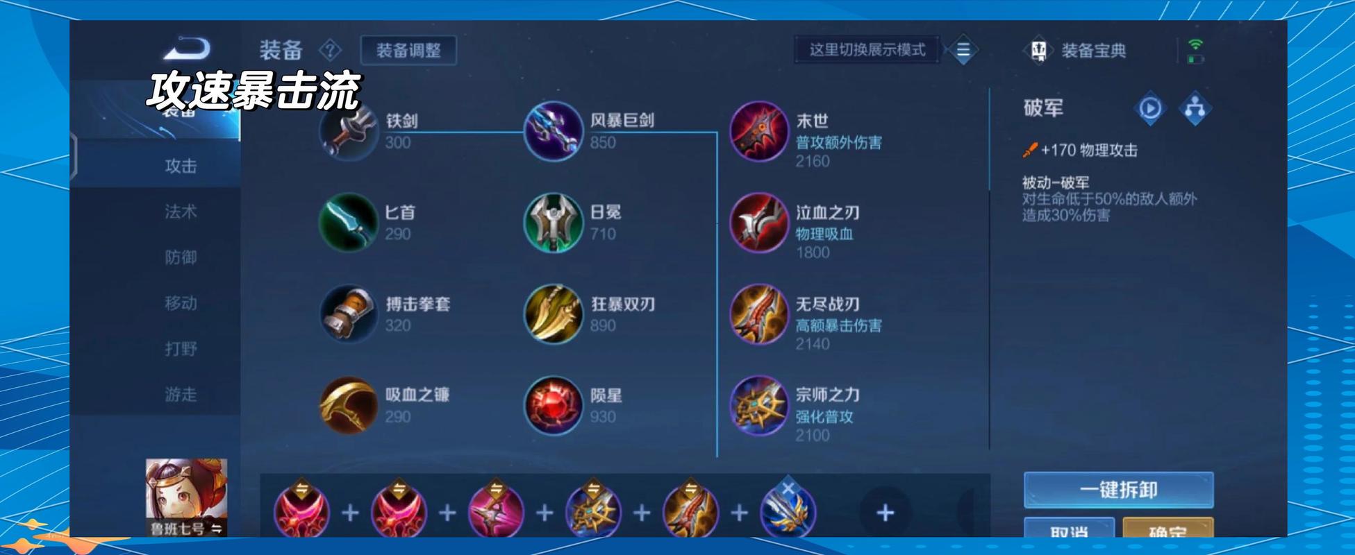 王者鲁班大师每件装备的详解!