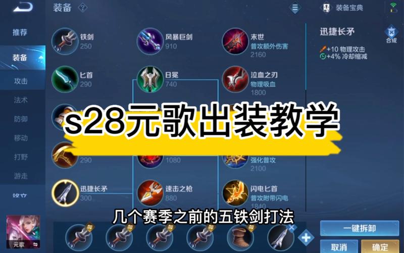 元歌发育路最强出装和铭文哪个好