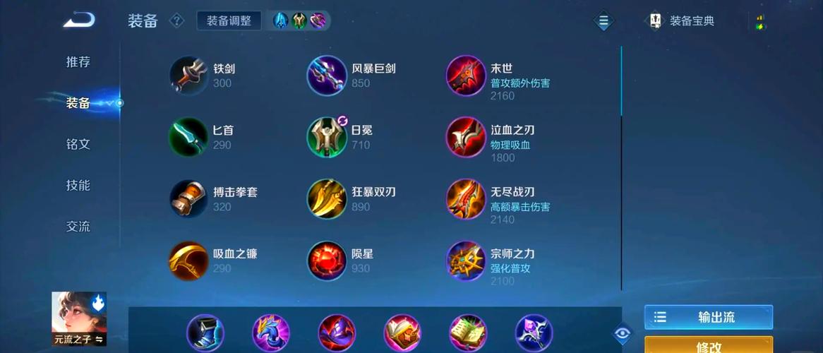 元歌最强出装攻略
