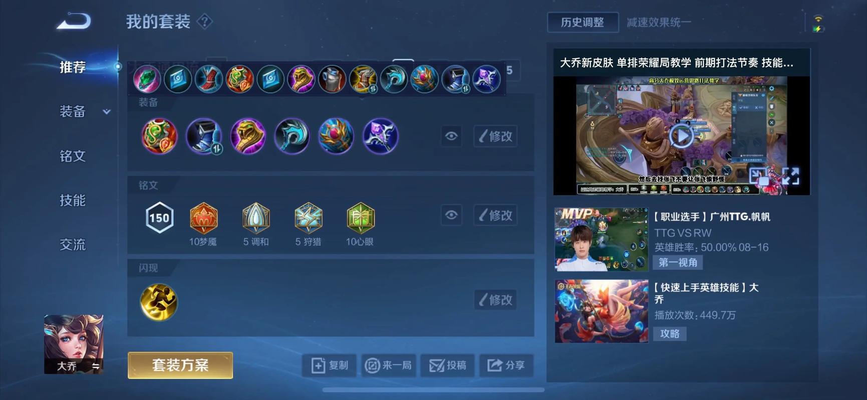 王者荣耀大乔出装攻略