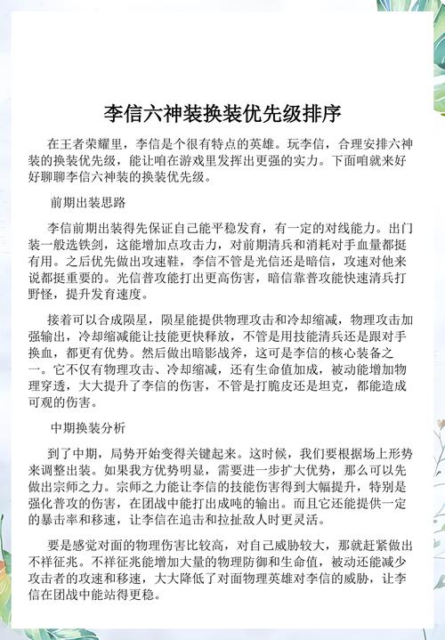 2024王者荣耀李信最强六神装出装顺序推荐