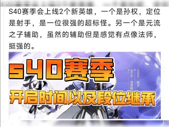 王者荣耀s40赛季几点更新