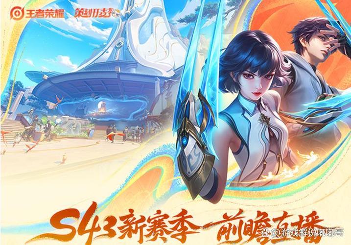 王者荣耀新赛季改动及更新时间