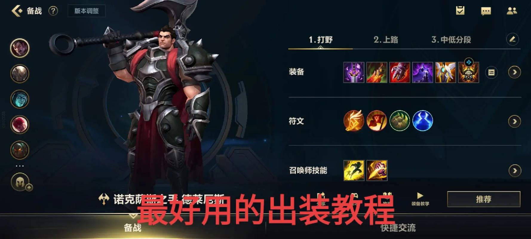 英雄联盟-诺克萨斯之手的出装与玩法