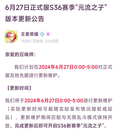 王者荣耀s24赛季更新具体时间