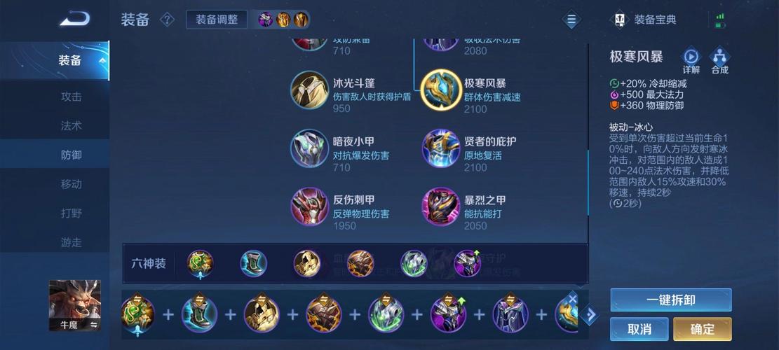 王者荣耀牛魔怎么出装备