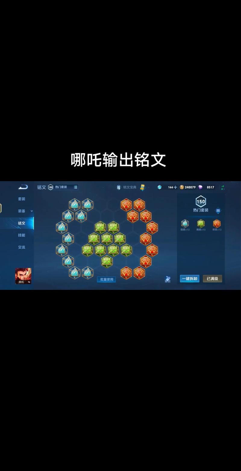 王者荣耀哪吒最强出装