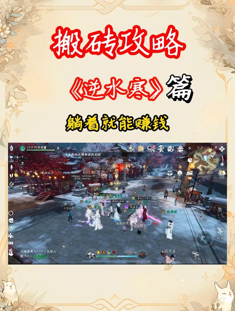 2020年3月4日遇见逆水寒驿站小报线索解析