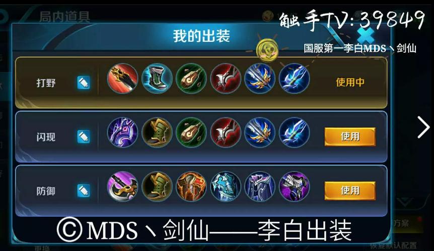 40位国服李白出装铭文汇总,国一出装与众不同,6名刀有说法?