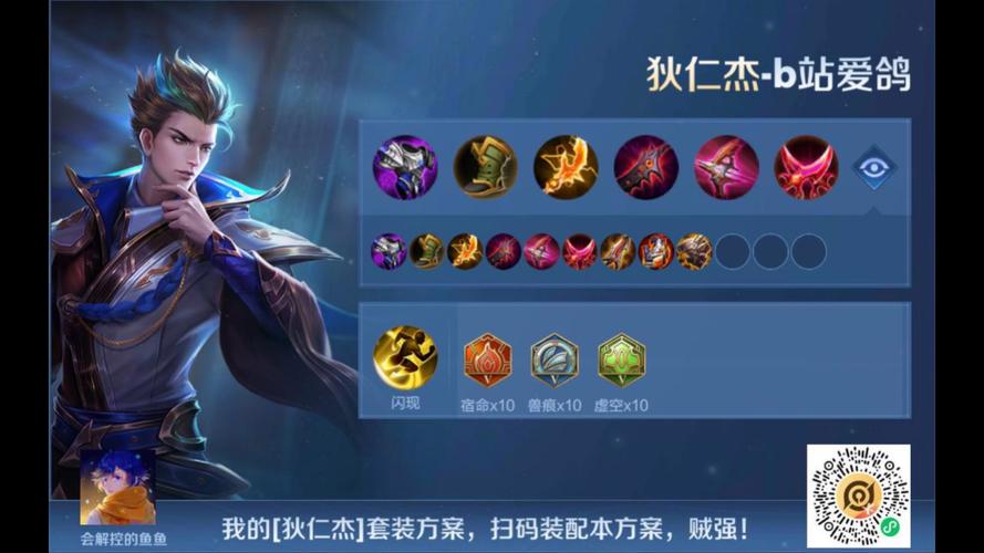 《王者荣耀》狄仁杰如何出装和搭配铭文?
